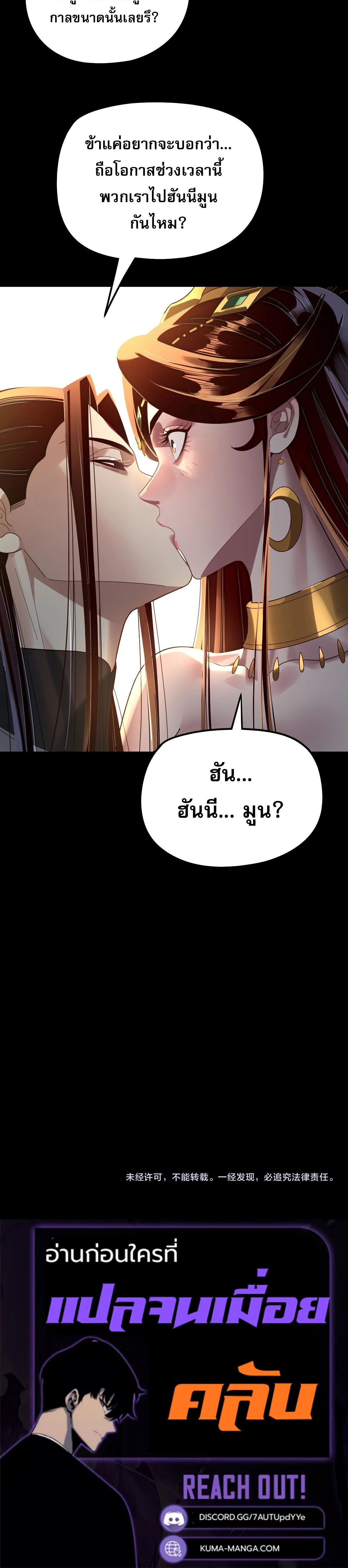 I Am the Fated Villain ตอนที่ 310 หน้า 12