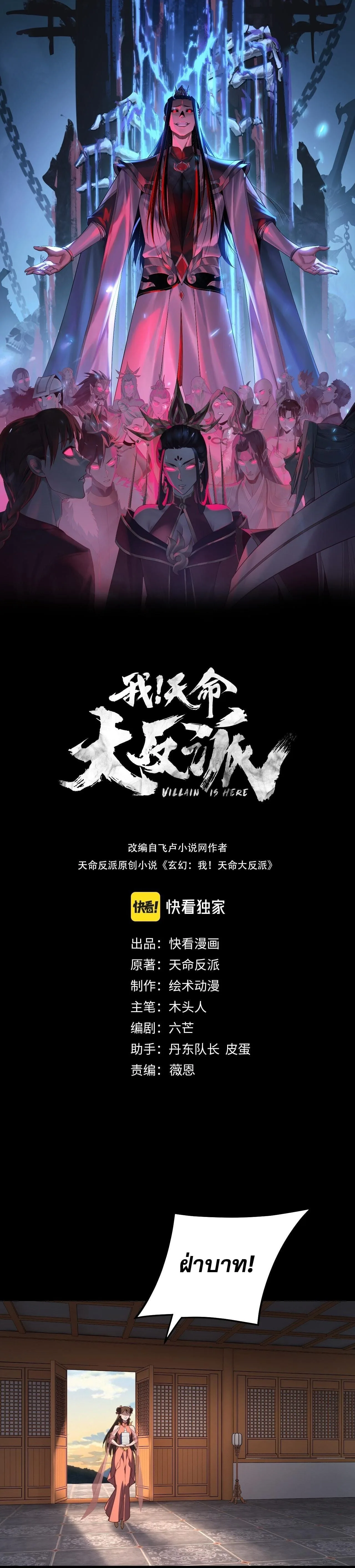 I Am the Fated Villain ตอนที่ 311 หน้า 1
