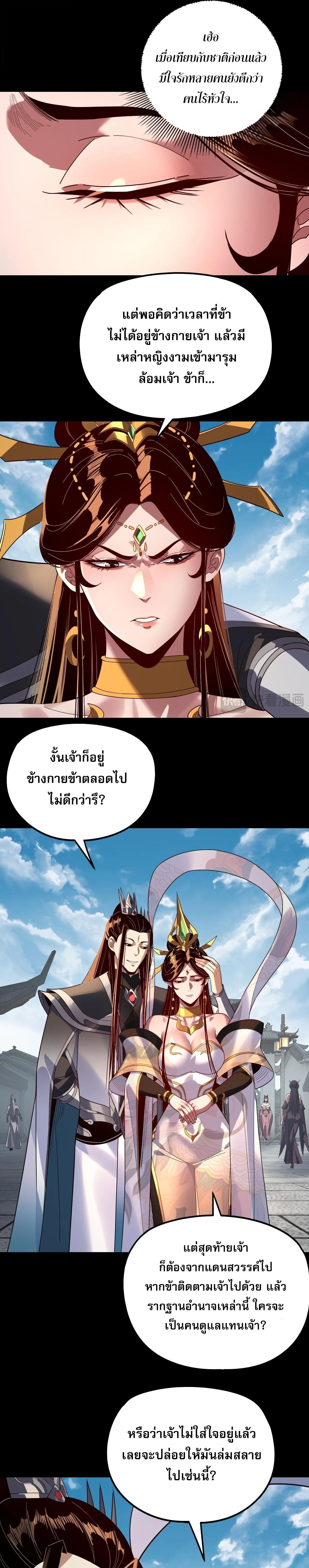 I Am the Fated Villain ตอนที่ 311 หน้า 10
