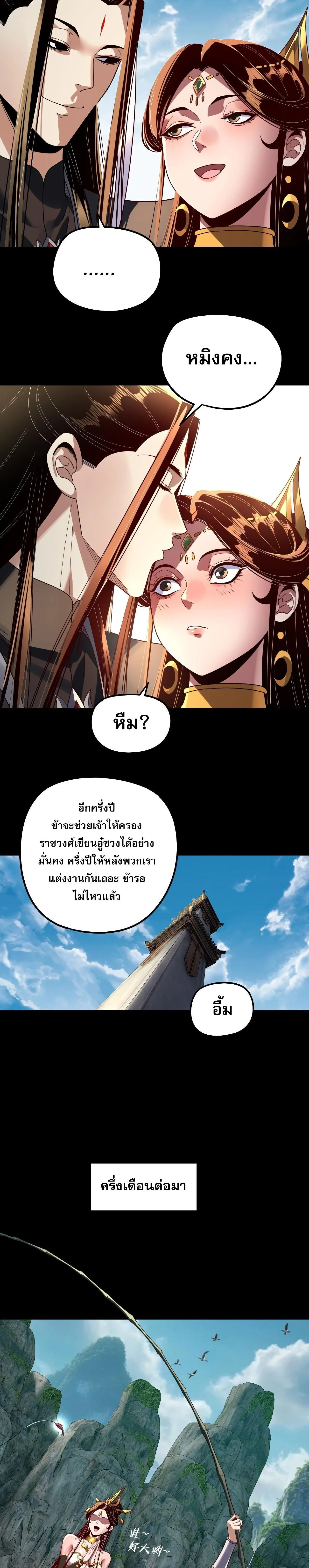 I Am the Fated Villain ตอนที่ 311 หน้า 11