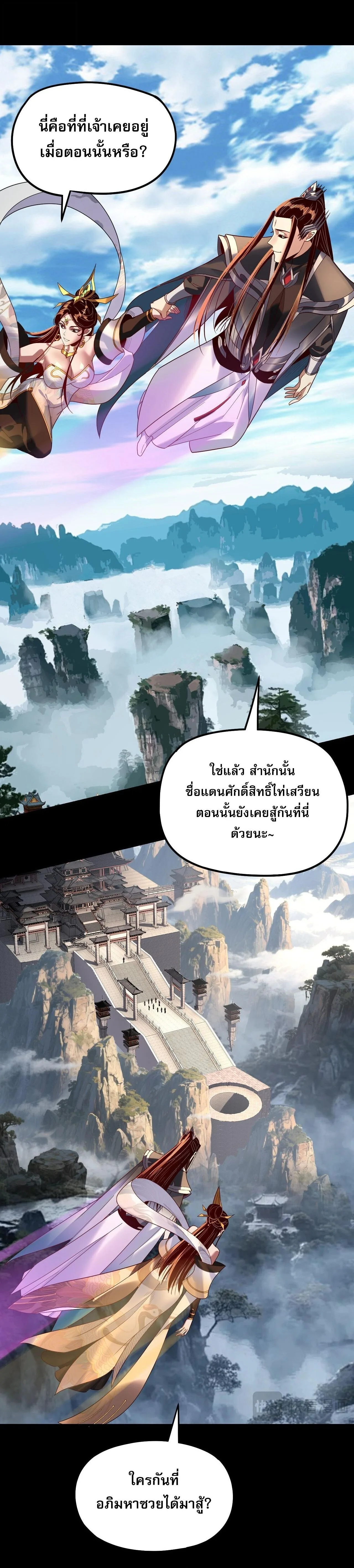 I Am the Fated Villain ตอนที่ 311 หน้า 3