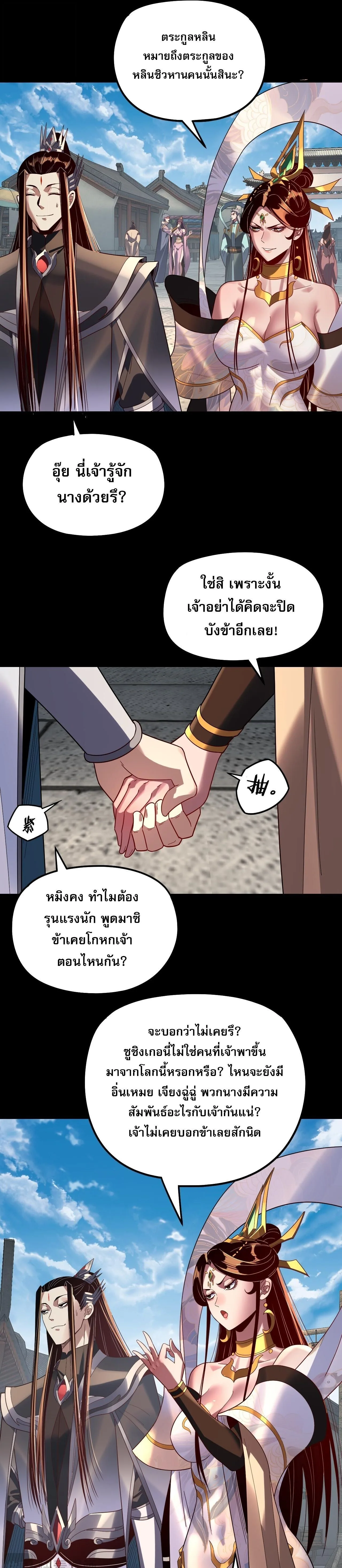 I Am the Fated Villain ตอนที่ 311 หน้า 7