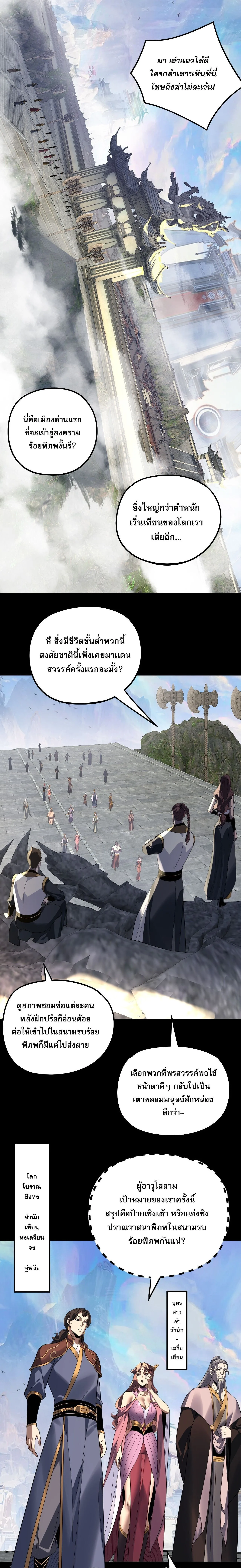 I Am the Fated Villain ตอนที่ 313 หน้า 11