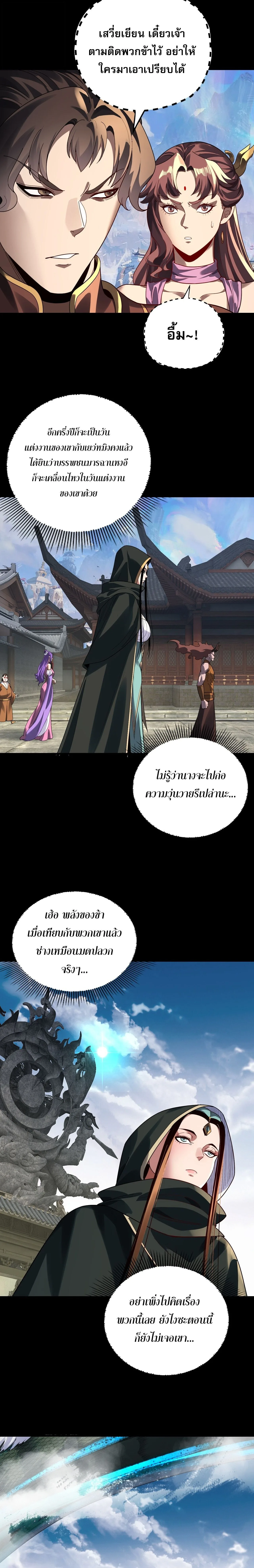 I Am the Fated Villain ตอนที่ 313 หน้า 14