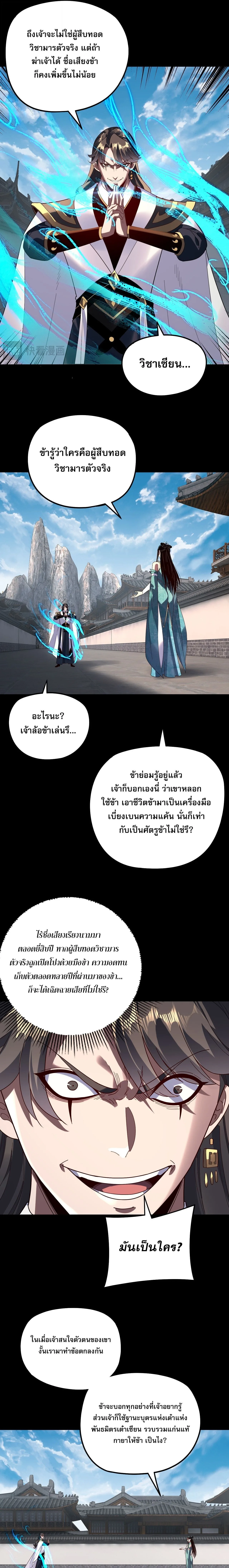 I Am the Fated Villain ตอนที่ 313 หน้า 3
