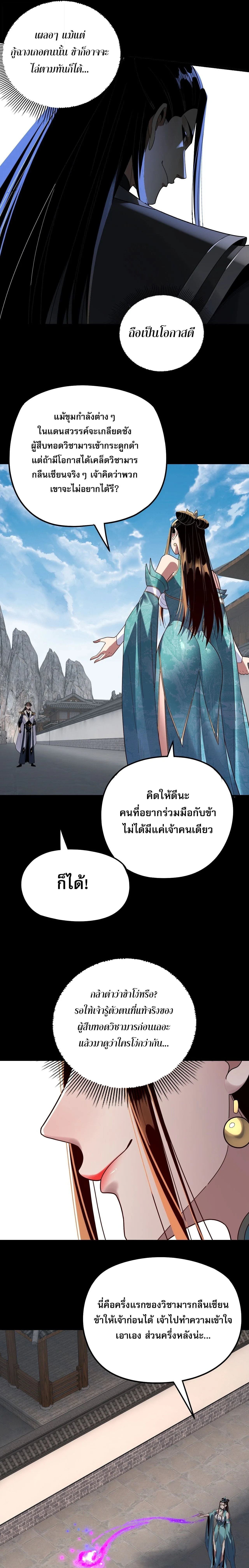 I Am the Fated Villain ตอนที่ 313 หน้า 5