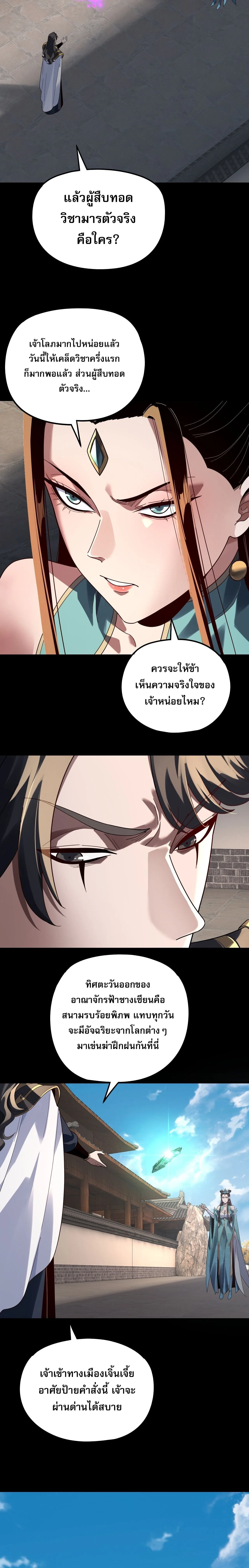 I Am the Fated Villain ตอนที่ 313 หน้า 6