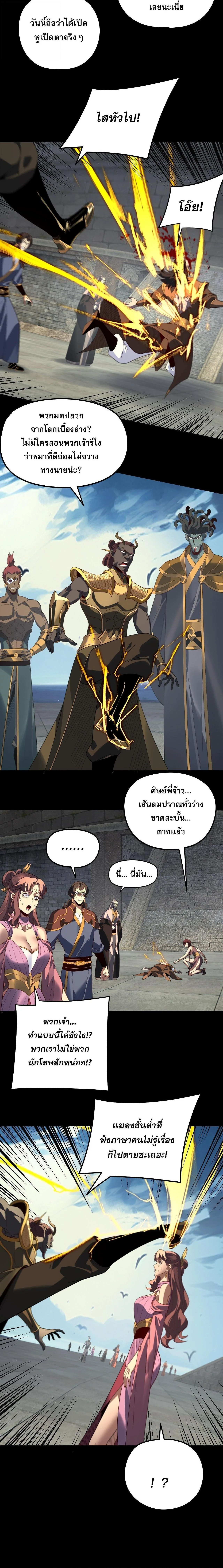 I Am the Fated Villain ตอนที่ 314 หน้า 12