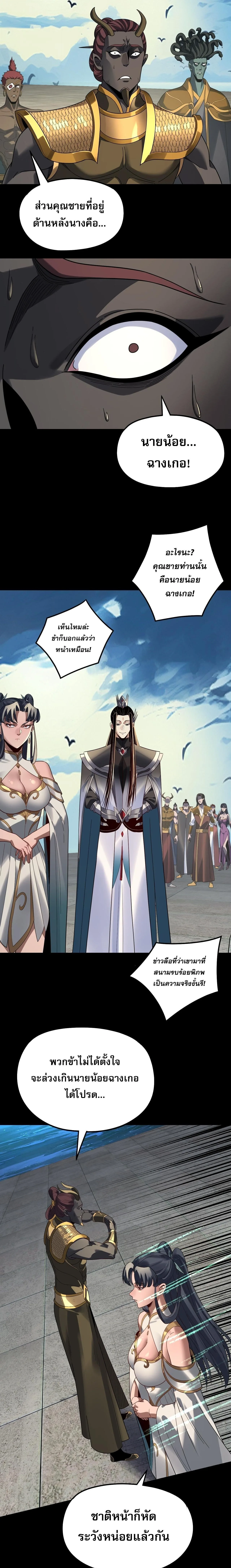 I Am the Fated Villain ตอนที่ 314 หน้า 15