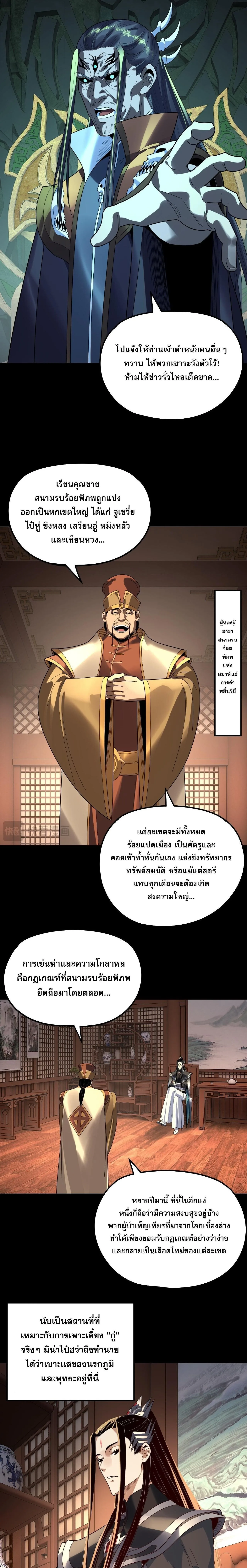 I Am the Fated Villain ตอนที่ 314 หน้า 3
