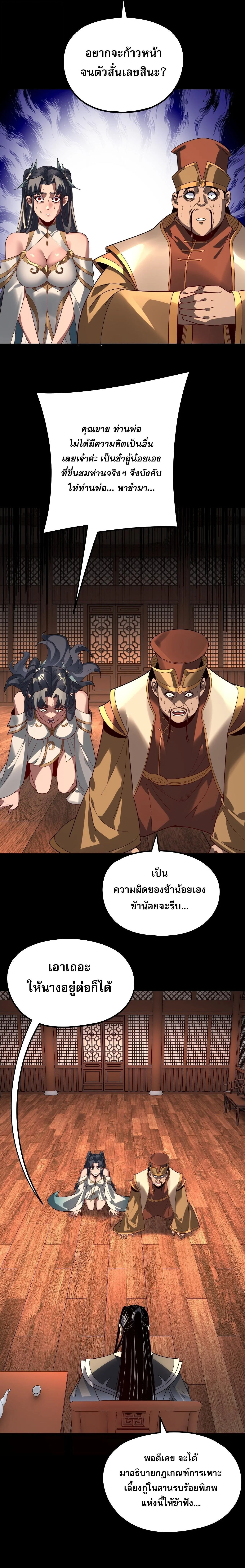 I Am the Fated Villain ตอนที่ 314 หน้า 5