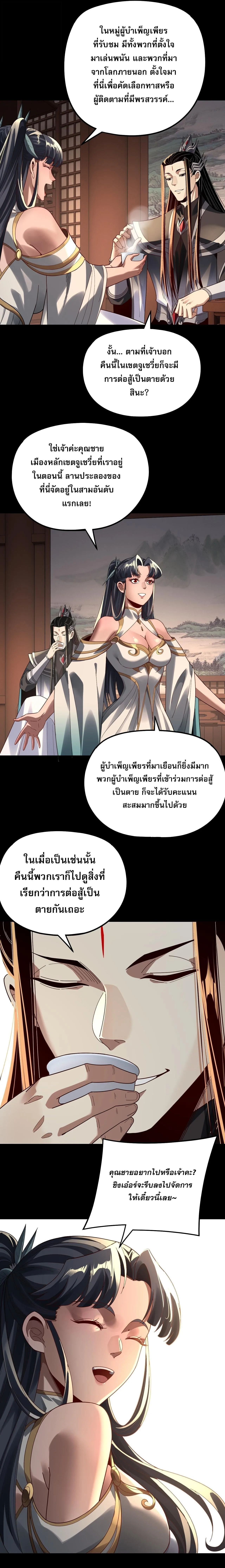 I Am the Fated Villain ตอนที่ 314 หน้า 7