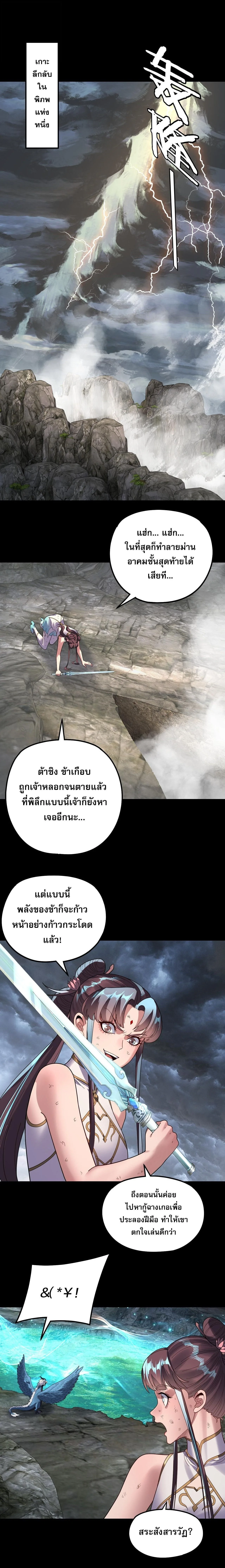 I Am the Fated Villain ตอนที่ 314 หน้า 8