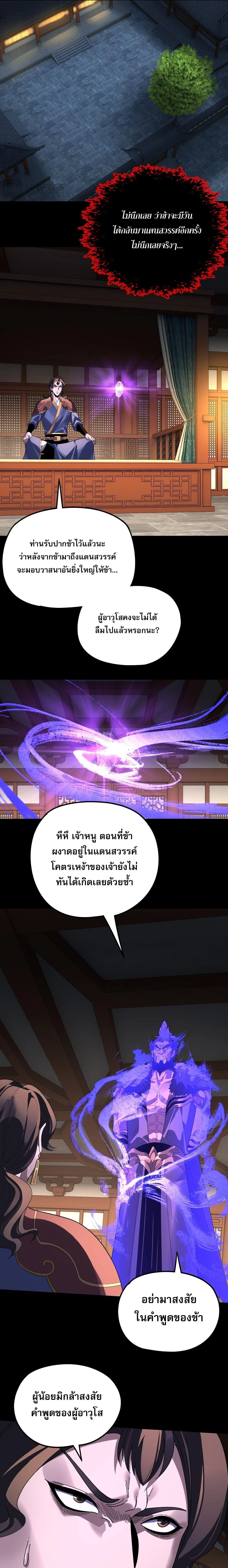 I Am the Fated Villain ตอนที่ 315 หน้า 11