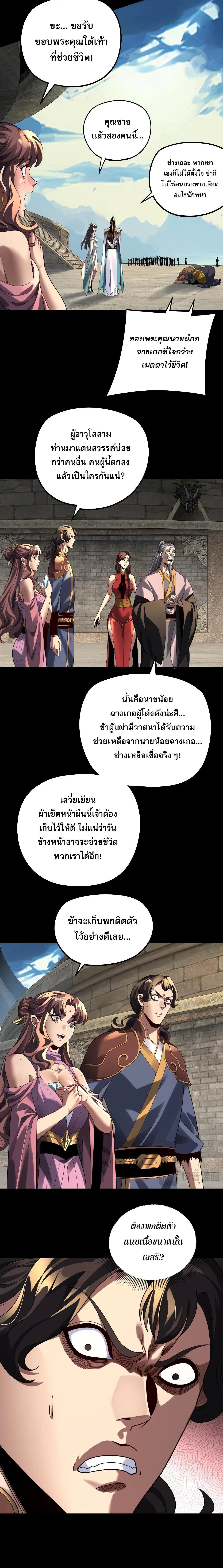I Am the Fated Villain ตอนที่ 315 หน้า 2