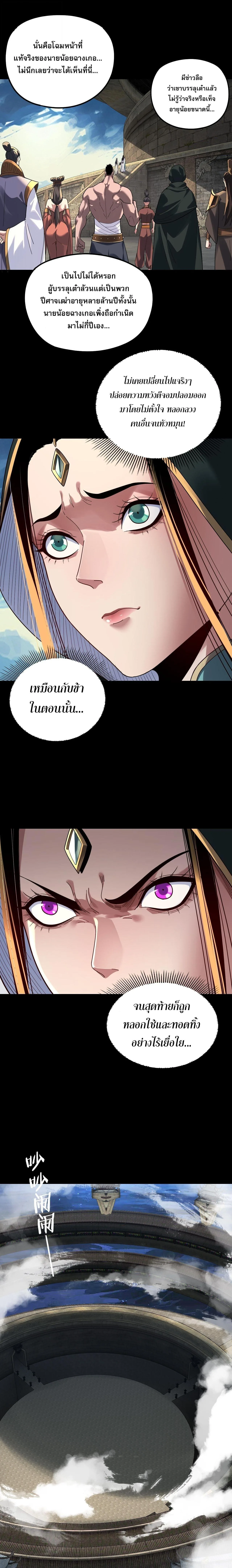 I Am the Fated Villain ตอนที่ 315 หน้า 3
