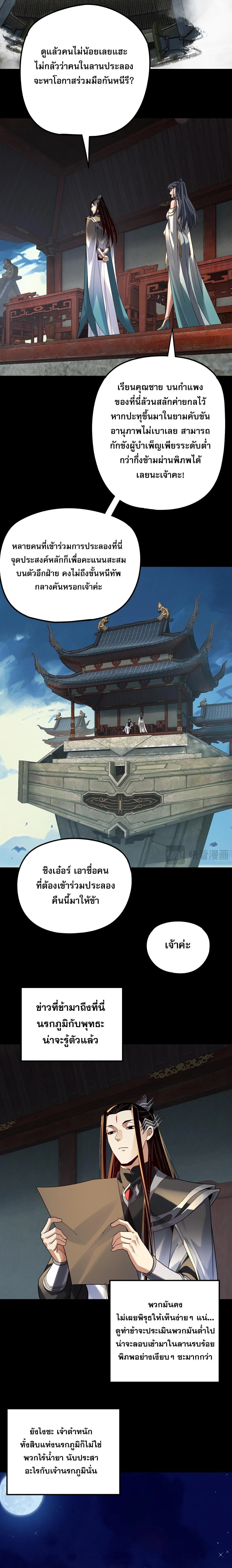 I Am the Fated Villain ตอนที่ 315 หน้า 4