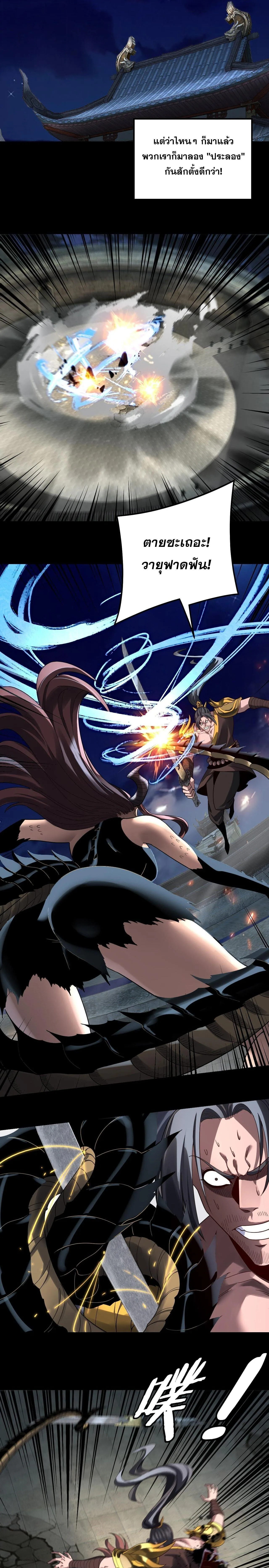 I Am the Fated Villain ตอนที่ 315 หน้า 5