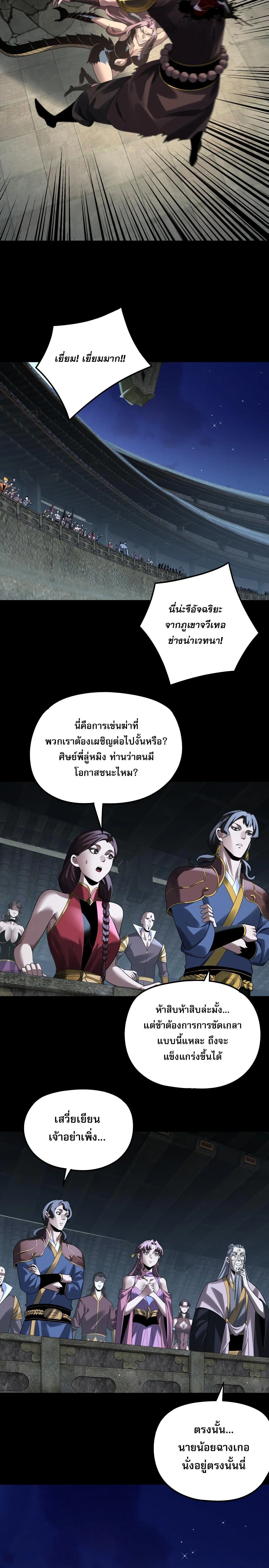 I Am the Fated Villain ตอนที่ 315 หน้า 6