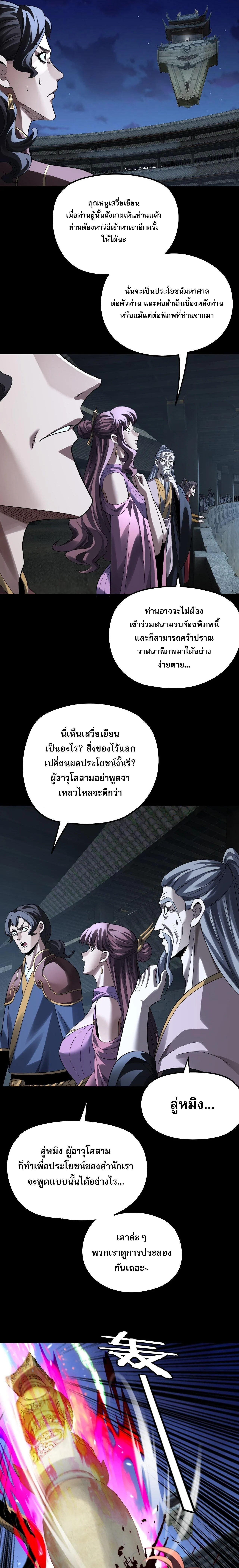 I Am the Fated Villain ตอนที่ 315 หน้า 7