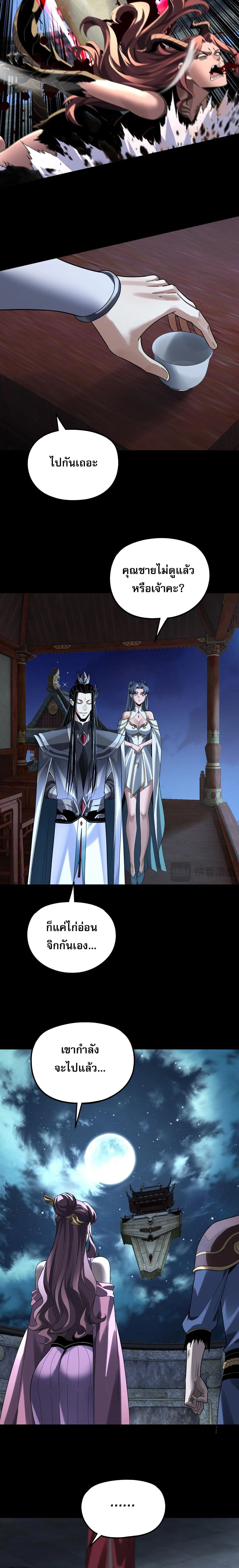 I Am the Fated Villain ตอนที่ 315 หน้า 8