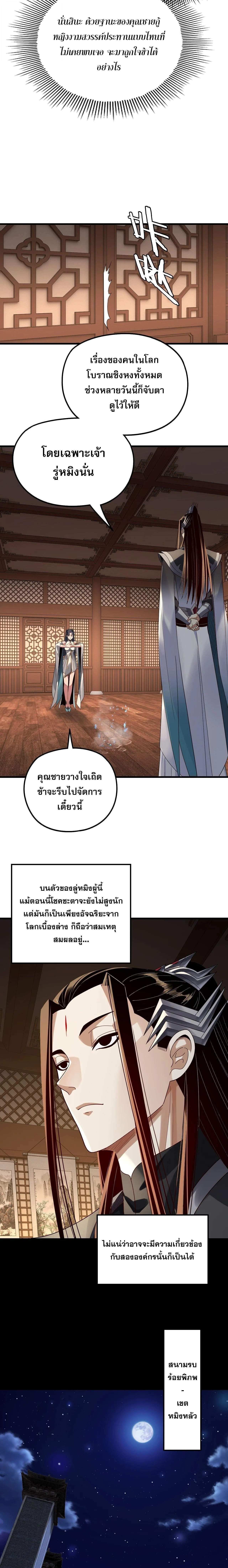 I Am the Fated Villain ตอนที่ 316 หน้า 10