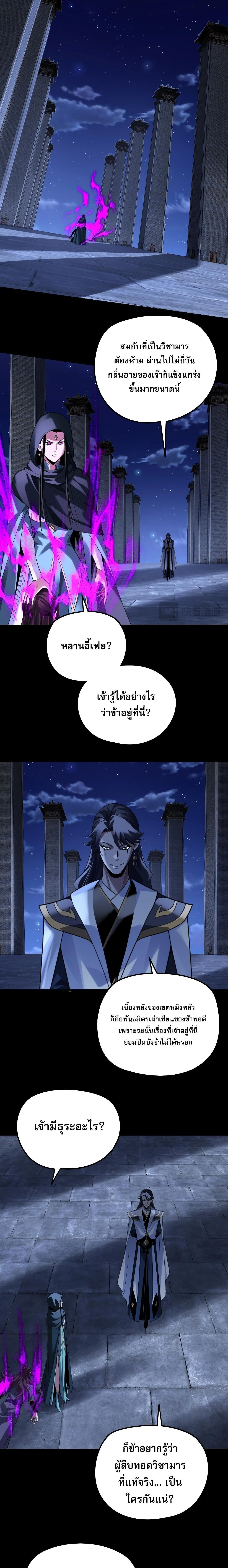 I Am the Fated Villain ตอนที่ 316 หน้า 11