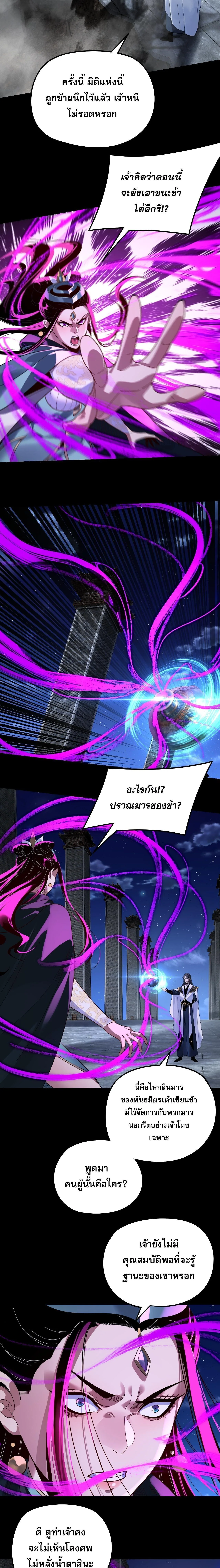 I Am the Fated Villain ตอนที่ 316 หน้า 13
