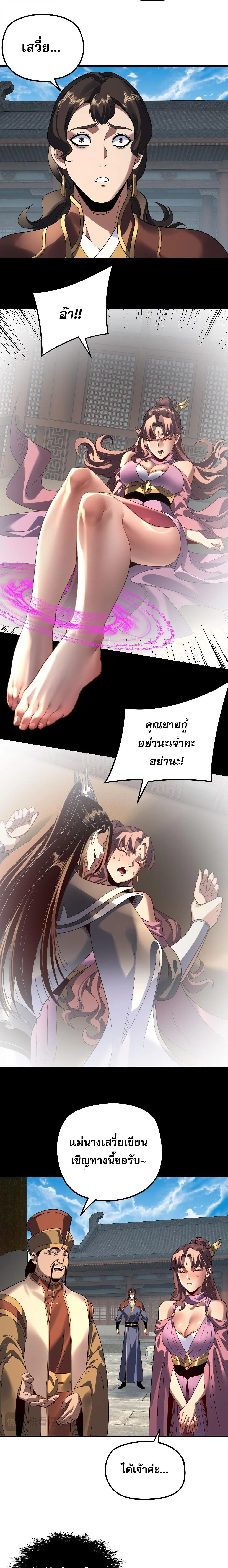 I Am the Fated Villain ตอนที่ 316 หน้า 4