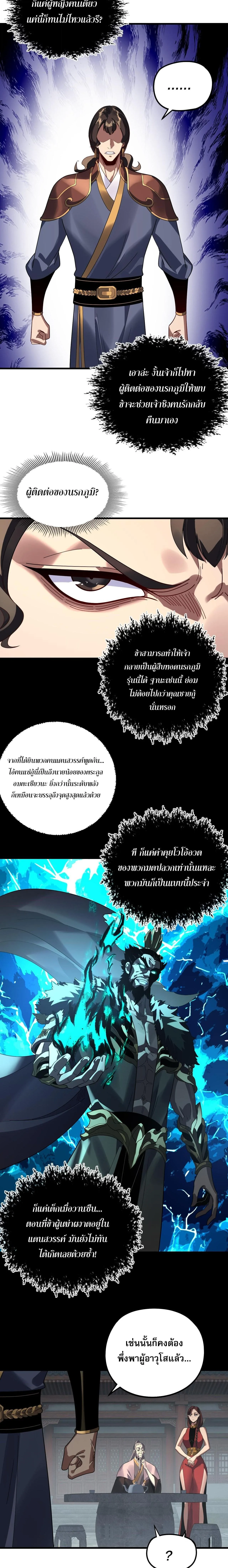 I Am the Fated Villain ตอนที่ 316 หน้า 5