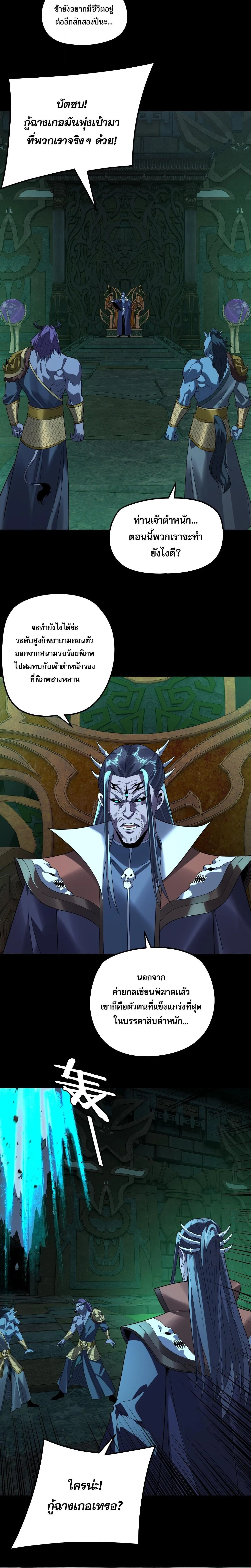 I Am the Fated Villain ตอนที่ 318 หน้า 12