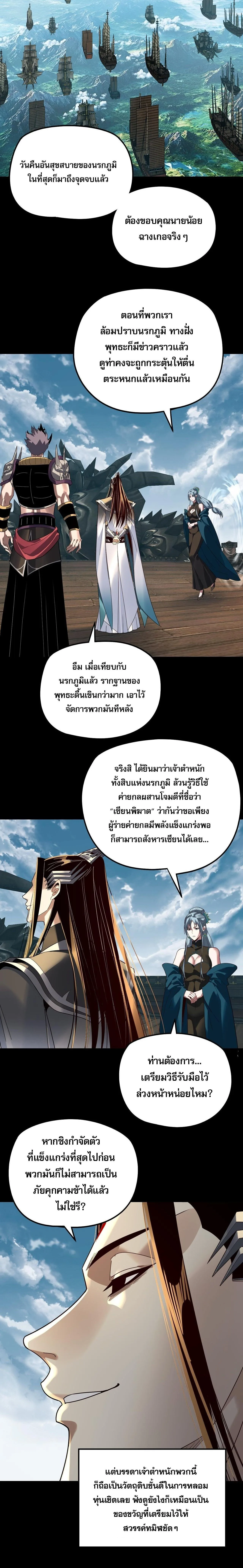 I Am the Fated Villain ตอนที่ 318 หน้า 14