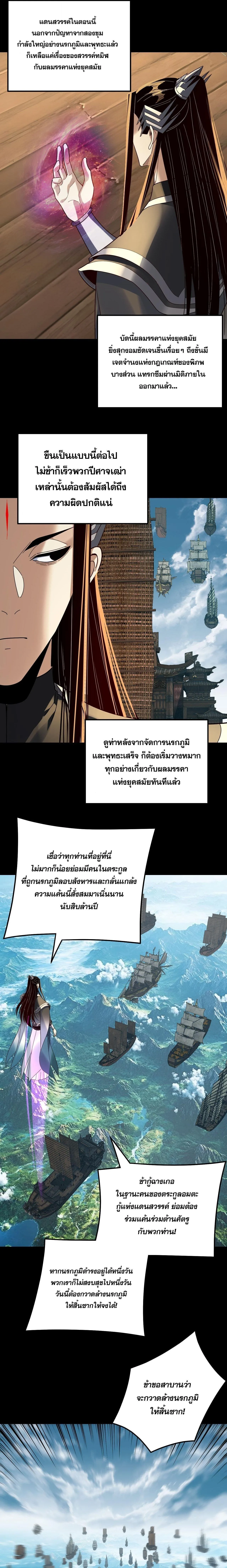 I Am the Fated Villain ตอนที่ 318 หน้า 15