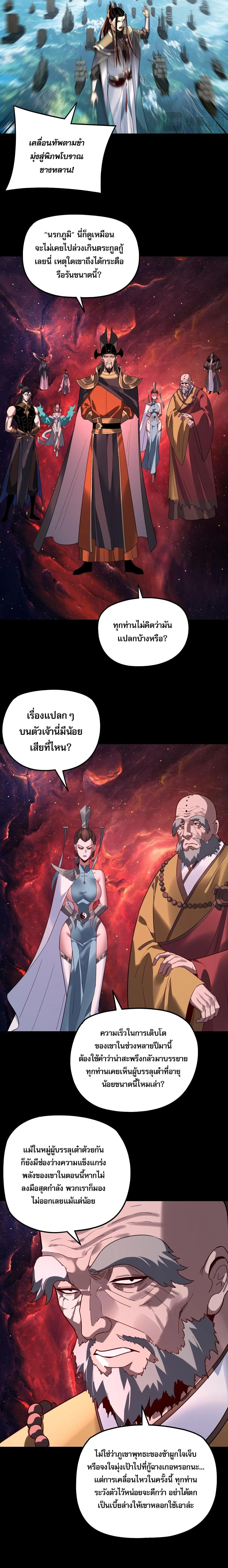 I Am the Fated Villain ตอนที่ 318 หน้า 16