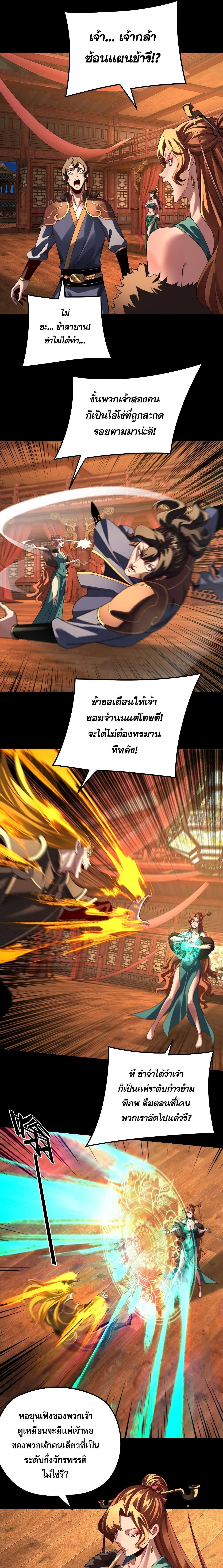 I Am the Fated Villain ตอนที่ 318 หน้า 3