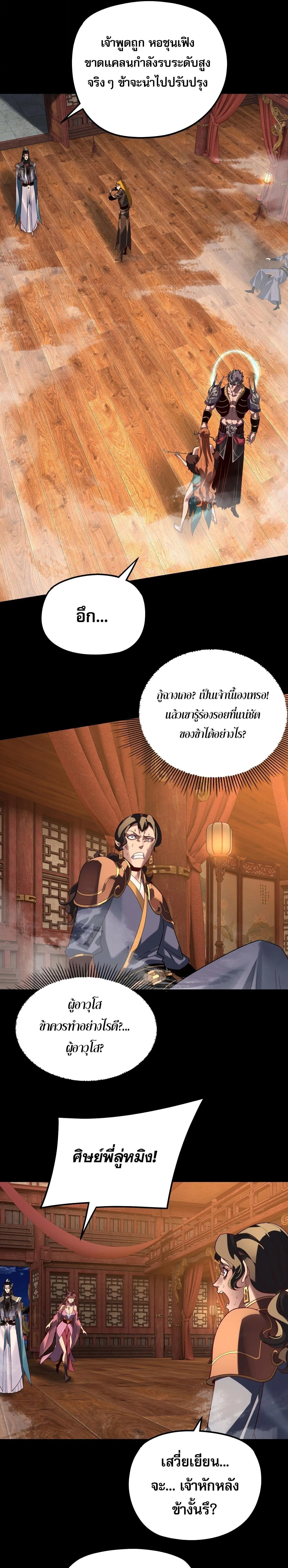 I Am the Fated Villain ตอนที่ 318 หน้า 5