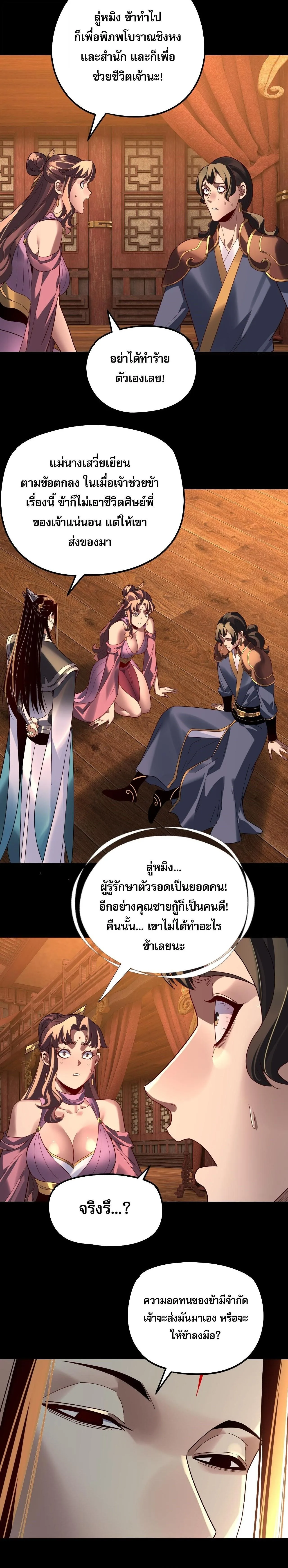 I Am the Fated Villain ตอนที่ 318 หน้า 6