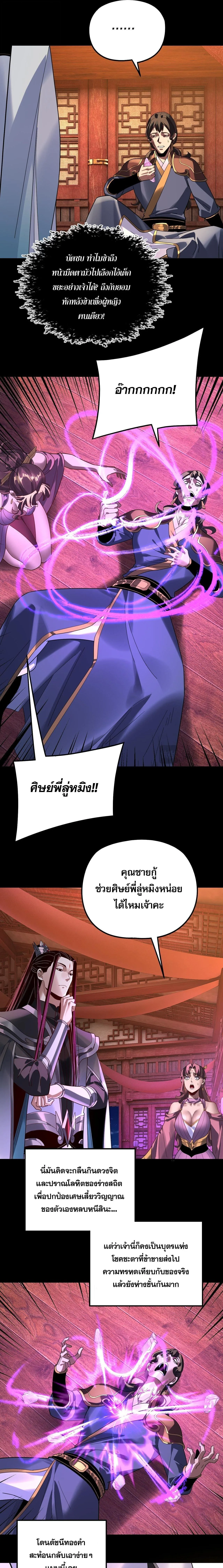I Am the Fated Villain ตอนที่ 318 หน้า 7