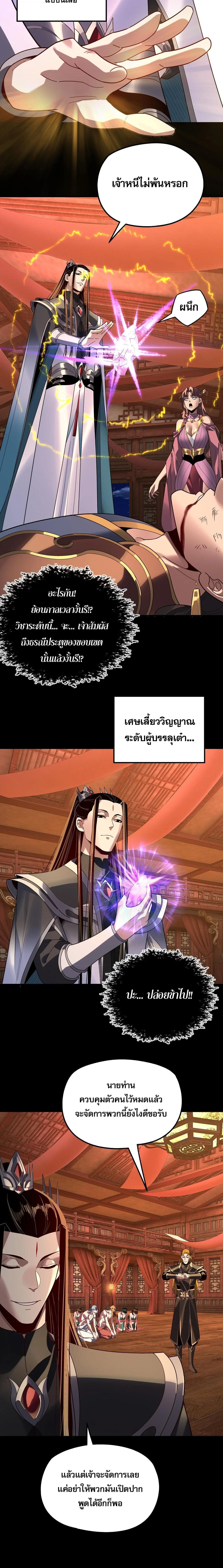 I Am the Fated Villain ตอนที่ 318 หน้า 8