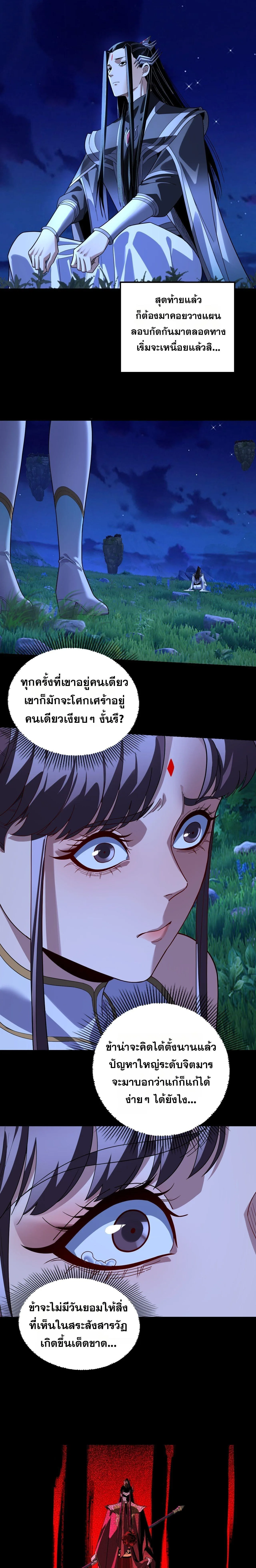 I Am the Fated Villain ตอนที่ 322 หน้า 10
