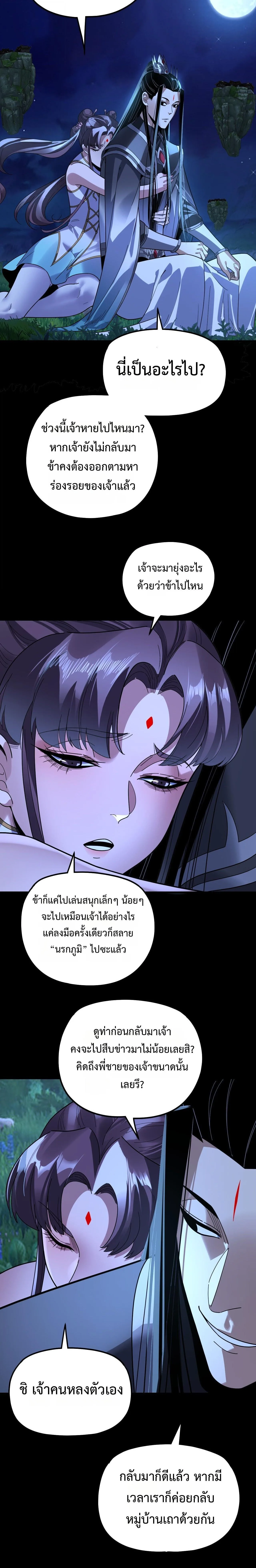 I Am the Fated Villain ตอนที่ 322 หน้า 12