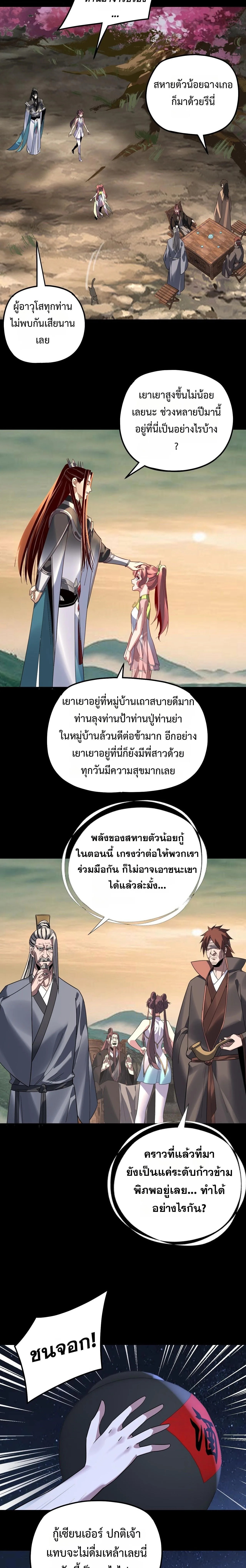 I Am the Fated Villain ตอนที่ 322 หน้า 14