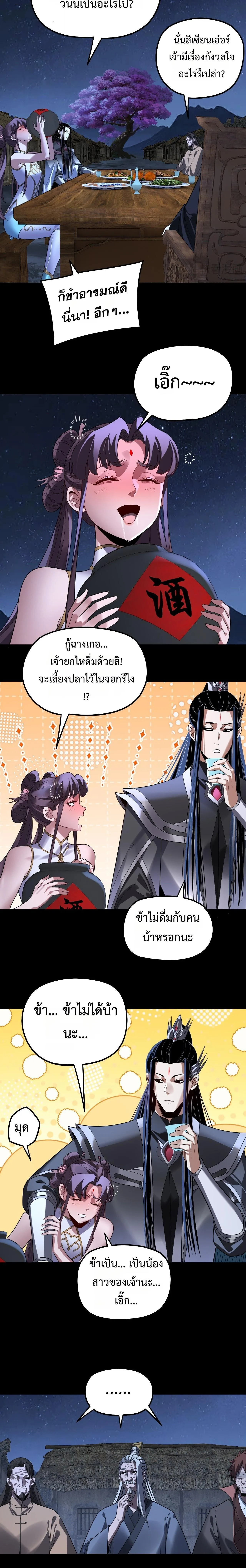 I Am the Fated Villain ตอนที่ 322 หน้า 15