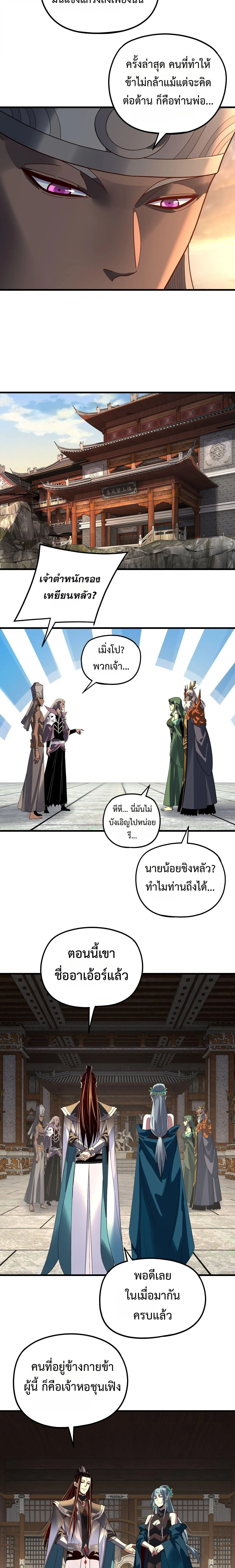 I Am the Fated Villain ตอนที่ 322 หน้า 5