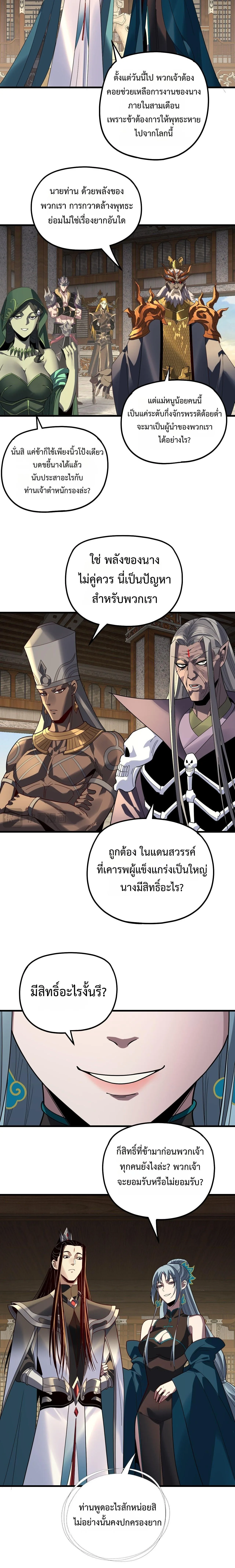 I Am the Fated Villain ตอนที่ 322 หน้า 6