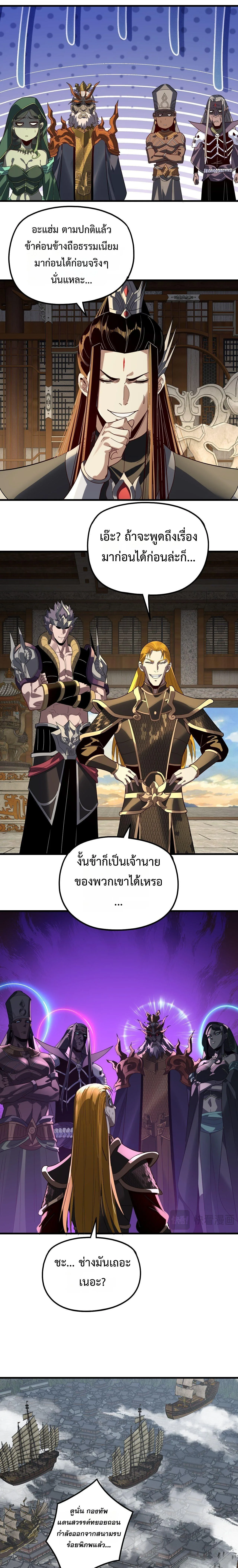 I Am the Fated Villain ตอนที่ 322 หน้า 7