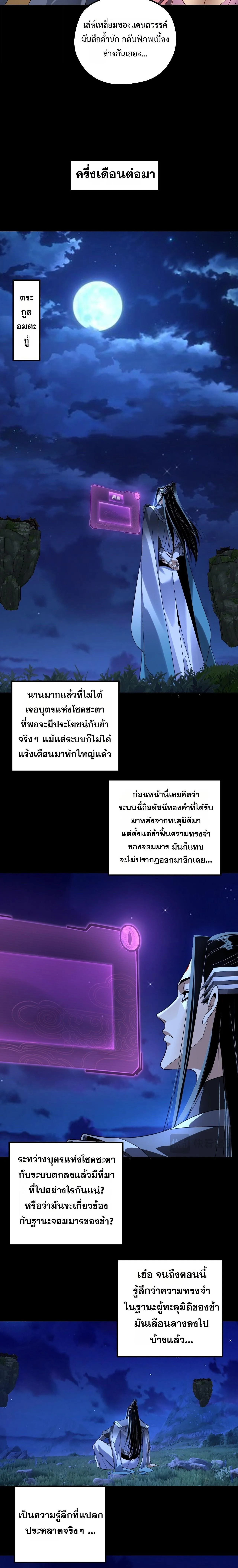 I Am the Fated Villain ตอนที่ 322 หน้า 9