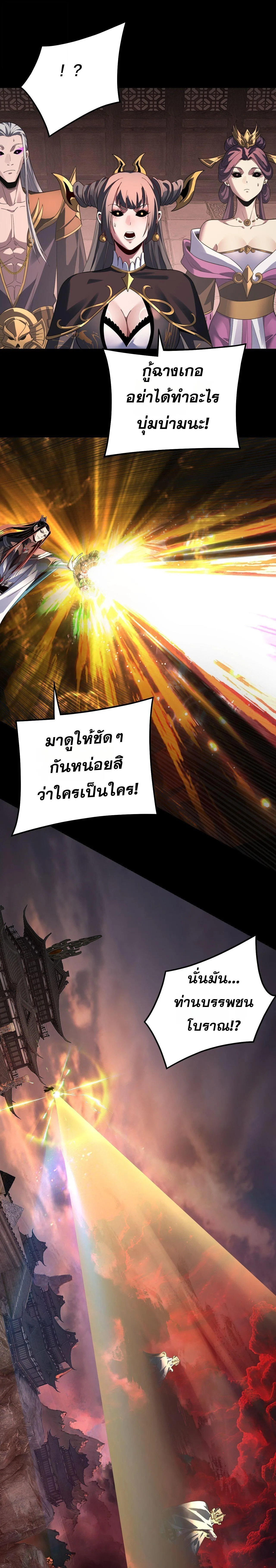 I Am the Fated Villain ตอนที่ 325 หน้า 10