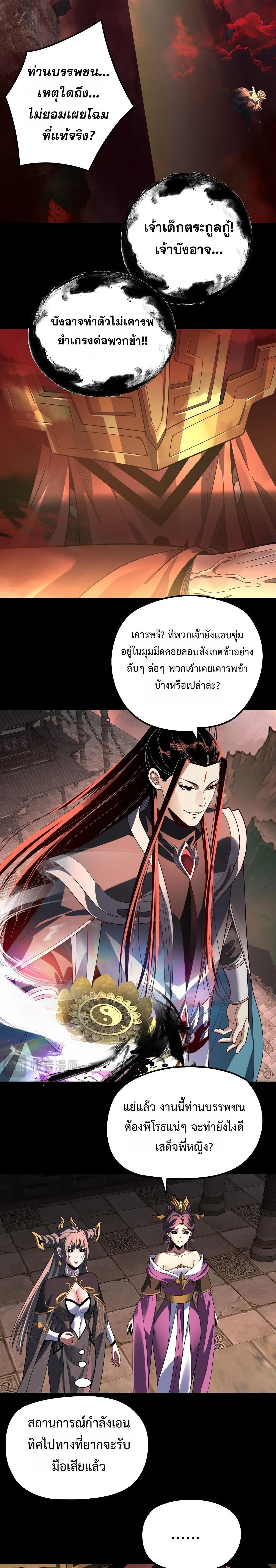 I Am the Fated Villain ตอนที่ 325 หน้า 11