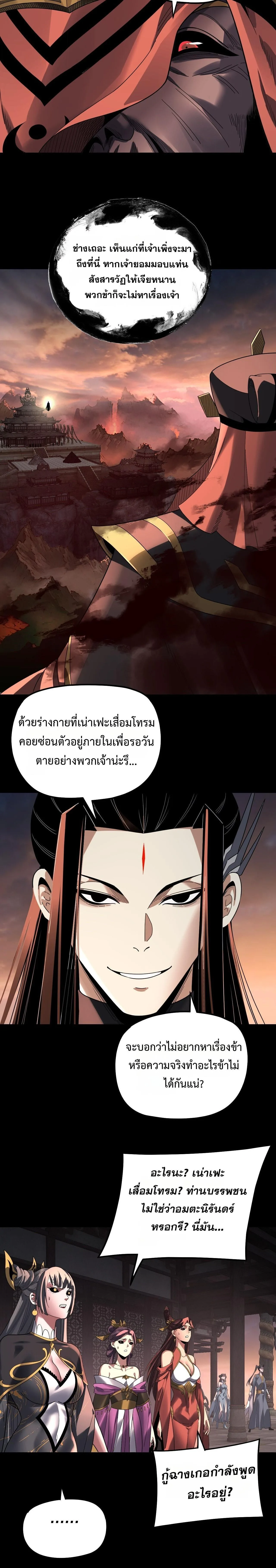 I Am the Fated Villain ตอนที่ 325 หน้า 12